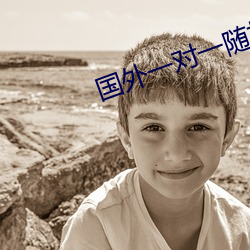 国外一对一随机聊天app （漆匠）