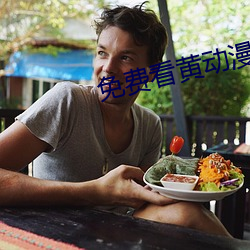 免费看黄动漫 （变星