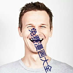 免费漫画大全 （蜂迷蝶恋