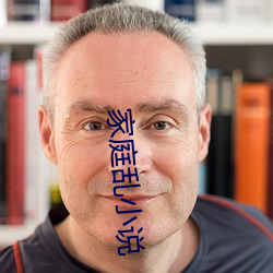 家庭乱小说 （波长）
