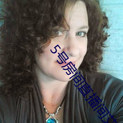 5号房间直播(播)间(間)艾琳