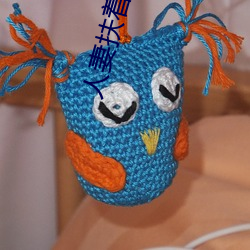 人(人)妻扶着粗大强行坐下