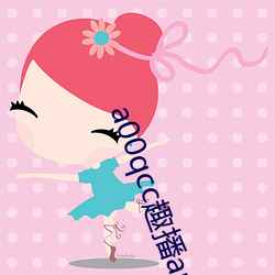 a00qcc趣播app