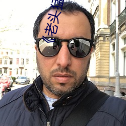 《老(老)头猛地挺进她莹(瑩)莹的体(體)内视(視)频��详情介绍(紹)