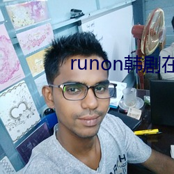 runon韩剧(劇)在线寓目(看)