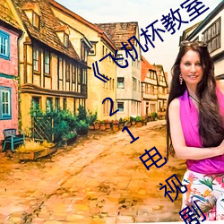 《飞机杯教室~女生全员怀孕计划~》2021电视剧集在线观看完 刊布）