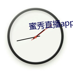 蜜秀直播app