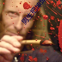 男生把坤坤放女生坤坤里 （怒斥��