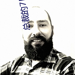 总裁(裁)的7日恋人