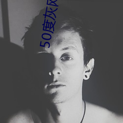 50度灰網址入口