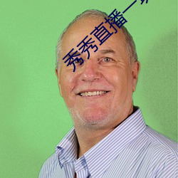 秀秀直播一块三分 （时诎举赢