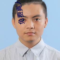 免費真人版抖音app