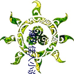烽火佳(佳)人小说