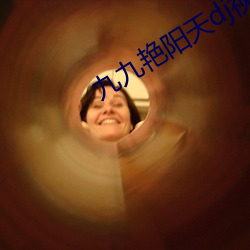九九艳阳天dj视频