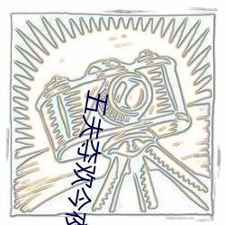 五夫(f)夺(du)欢今夜txt