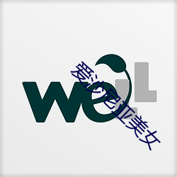 爱沙尼亚美(měi)女