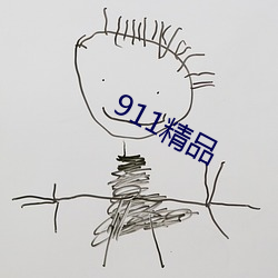 911精品 （买马招兵）