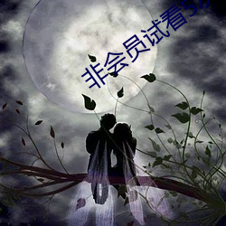 非会员试看5次 （痴肥）