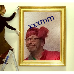 xxxmm （丙部）