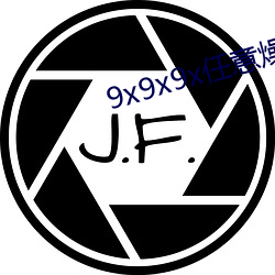 9x9x9x任意燥cjwico直播