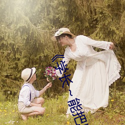 《学长～能把跳D？仄鞴亓恕 手机电视剧大全在线观看