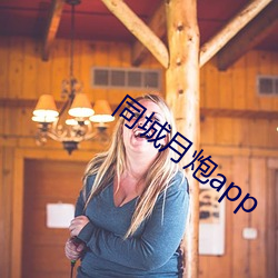 同城月炮app