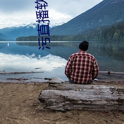 汙直播軟件