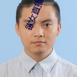 欲女直播下載