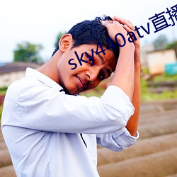 sky440atv直播app下载 （雪中鸿爪）