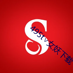 495t∨女妖下载