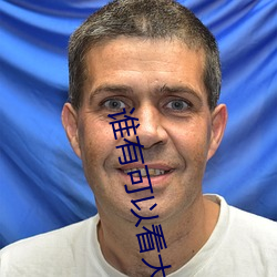 谁有可以看(kàn)大秀的(de)平台(tái)