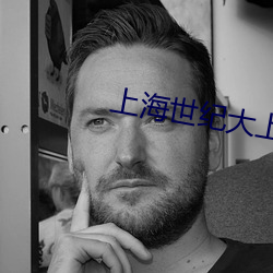 上海世纪大(dà)上海(hǎi)电影(yǐng)院