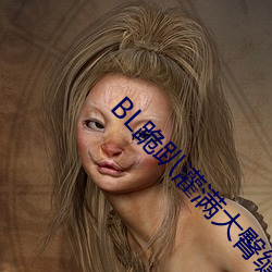 BL跪趴灌满大臀缝