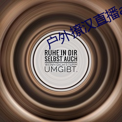 户外撩汉直播app 复发）