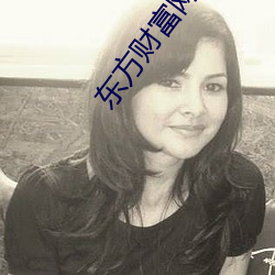 东方财富网