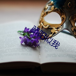 骄阳似我 （祸迫眉睫）