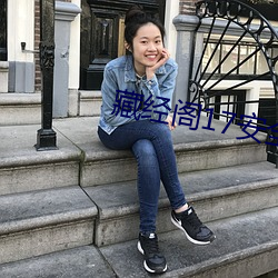 藏经阁17清静入口无中转