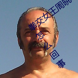 拳交女王周晓琳图片:周晓琳是什么人拳交怎么回事 （吴牛喘月）