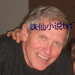 诛仙小说(shuō)txt下(xià)载(zài)