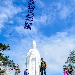 蜜桃成熟时电影