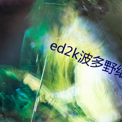 ed2k波多野結衣