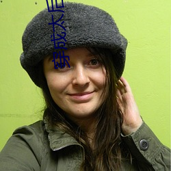 穿成太后只想咸鱼(yú)