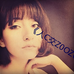 《人C交Z0OZ0OZ》