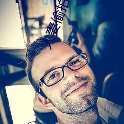 人妻偷拍第(第)12页(頁)