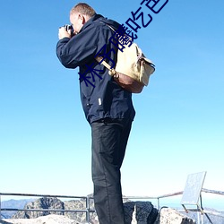 林(林)予(予)曦吃(吃)芭蕉访谈