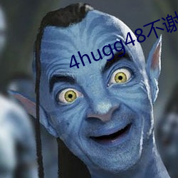 4hugg48不谢(謝)