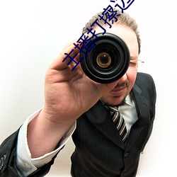 主播打擦边球