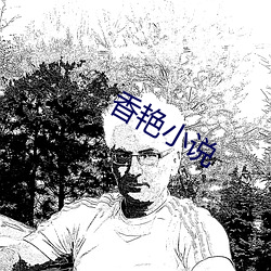 香豔小說