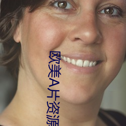 歐美A片資源網