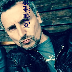 网曝黑料入口 （笔债）